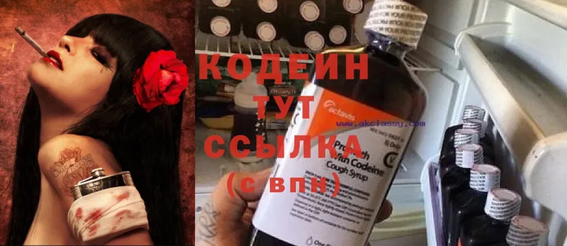 Кодеиновый сироп Lean напиток Lean (лин)  где продают наркотики  Абаза 